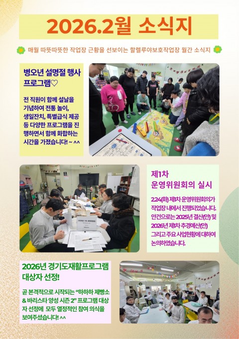 2026년 2월 소식지