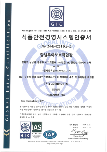 식품안전경영 시스템 인증서