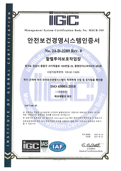 안전보건경영 시스템 인증서