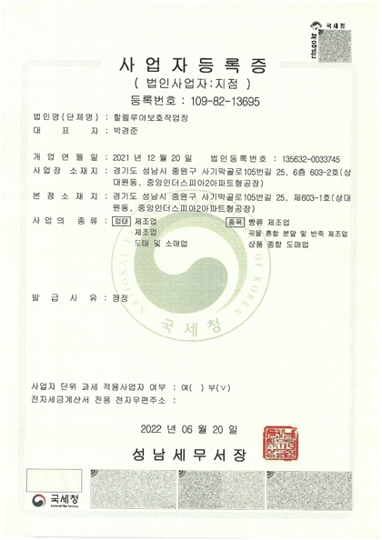 사업자등록증