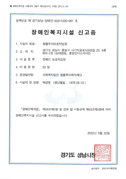 장애인복지시설 신고증